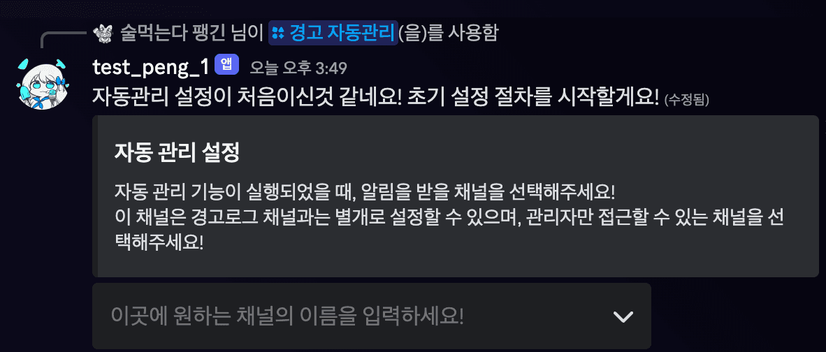 자동 관리 설정