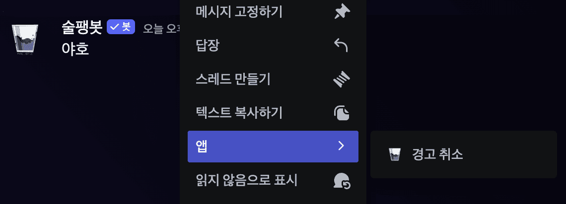 앱 명령어 - 메시지